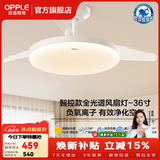 欧普照明（OPPLE）风扇灯吊扇灯隐形扇卧室餐厅超静音全光谱1级能效风扇一体灯饰 1级能效-全光谱智能除菌-白-36寸36瓦-智控-全光谱