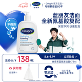 丝塔芙孙颖莎同款蓝朋友温和清润泡沫洁面乳473ml氨基酸洗面奶敏肌
