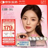 强生美瞳日抛黑色艾姗30片装600度彩色隐形眼镜自然职场【经典黑环】