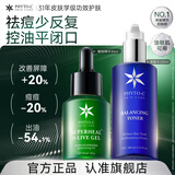 欧玛（Phyto-C）油橄榄修护精华30ml+果酸水200ml护肤品套组褪红祛痘控油去闭口