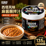 特瑞肯（TRICON）西塔风味烤肉蘸料135g东北大拉皮酱料芝麻酱火锅蘸料拌凉皮拌凉菜