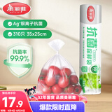 美丽雅 抗菌保鲜袋食品级310只大号35*25cm 点断式一次性微波冰箱塑料袋