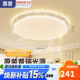 惠普吸顶灯普瑞护眼LED餐厅卧室书房大气轻奢风水晶灯臻之光