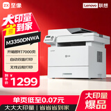 联想（Lenovo）至像 M3350DNWA办公激光打印机家用 打印复印扫描多功能 无线打印自动双面  大印量7000页