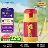 虎牌（TIGER）保冷杯婴儿幼儿硅胶吸管水杯MCK-A280-YO长颈鹿280ML杯子礼物