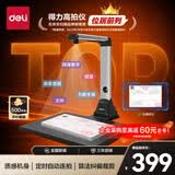 得力扫描仪高拍仪 发票扫描财务票据OCR识别 批量扫描自动裁边 报销归档 视频展台办公家用高清连扫