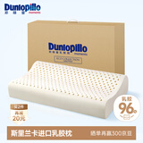 邓禄普（Dunlopillo）ECO青少年波浪枕 斯里兰卡进口天然乳胶枕头 三曲线