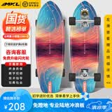 迈卡龙S7陆地冲浪板初学者滑板成人儿童专业刷街代步免蹬地陆冲板大鱼板 S7-30寸极光