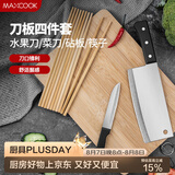 美厨（MAXCOOK）砧板菜板案板 竹砧板筷子菜刀水果刀四件套 带挂钩MCPJ-CB004