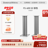 宝华韦健FS-600 S3  600系列书架音响专用座地脚架一对（银色）