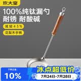 炊大皇纯钛锅铲漏勺家用花梨木耐高温长柄加长防烫捞勺健康 漏勺