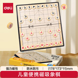 得力（deli）磁石中国象棋套装折叠棋盘儿童益智桌游开学礼物露营