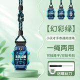 轩邑适用小天才挂绳儿童电话手表Z12Z11Z10Z9Pro/z9/Z8A/少年版Z7S/Z6P/N5/D3S/Q3创意挂脖挂绳 幻彩绿