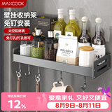 美厨（MAXCOOK）厨房调料架 多功能收纳置物架墙上壁挂式免打孔挂钩40cm MCZW8343