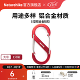 Naturehike挪客户外多功能8字登山扣铝合金S型水壶灯包挂扣挂钥匙挂钩链接环 红色/大号（1个装）