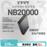 NITECORE奈特科尔NB20000 GEN3碳纤维充电宝户外便携式移动电源【3C认证】
