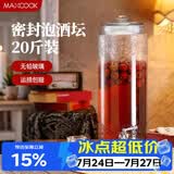 美厨（MAXCOOK）泡酒瓶泡酒坛 玻璃家用酿酒密封药酒罐酒坛酵素桶 20斤装MCX785