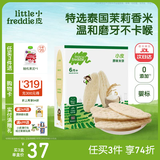 小皮（Little Freddie）原装进口婴儿米饼 磨牙棒宝宝零食无添加6个月以上婴幼儿低敏零食 第一口-原味磨牙米饼 婴标