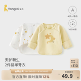 童泰新生儿半背衣婴儿衣服四季0-3个月初生宝宝纯棉上衣和尚服2件装 黄色(精梳纯棉) 52 码(建议0-2个月身高50-55cm)