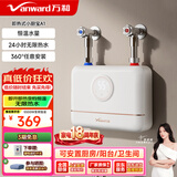 万和（Vanward）即热式电热水器小厨宝5500W迷你家用电热水加热器省电集成免储水不限水量过水热水宝 5500W 月牙白+小厨宝+配件礼包