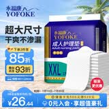 永福康成人护理垫XXL15片 尺寸80*120cm婴儿孕产妇床垫老人一次性隔尿垫