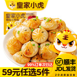 皇家小虎【59任选5件】脆皮烤肠鸡肉卷午餐肉虾饼培根烧麦肉肉5 拇指生煎包500g*1
