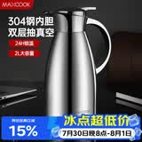 美厨（MAXCOOK）保温壶 304不锈钢真空热开水瓶暖壶家用咖啡壶大容量2L本色MCB393