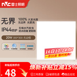 雷士（NVC）厨房灯铝扣板集成吊顶吸顶灯卫生间300×300LED平板无边界面板灯