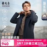 雅戈尔（YOUNGOR）羽绒服男连帽羽绒服聚酯纤维面料鹅绒填充保暖舒适 藏青VLYD419889FTA S 165/88A