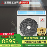 三菱（MITSUBISHI）重工变频风管机一拖一一级能效 大1/1.5/2/3/4匹单元机餐厅卧室专用变频UDV -X家用中央空调 UD系列 大3匹 一级能效SRUD75VX(A)
