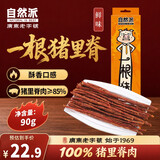 自然派休闲零食猪肉条一根猪90g鲜味 网红休闲食品猪肉脯肉干解馋小零食