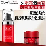 玉兰油（OLAY）大红瓶眼霜15ml淡细纹提拉紧致黑眼圈护肤品生日礼物送女友