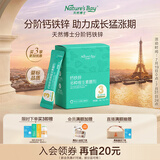 天然博士钙铁锌多种维生素撒剂钙颗粒3段37-60个月儿童专用辅食分段