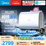 美的（Midea）小西梅活水电热水器UD10MAX亲肤活水 水质可视自动排污60L双胆扁桶3300W水电分离家用一级能效瞬热