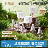 十月结晶100%植物电驱蚊液婴儿防蚊驱蚊液宝宝母婴儿童无味植萃9液3器