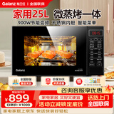 格兰仕（Galanz）微波炉家用微蒸烤一体机微波炉烤箱变频25升不锈钢内胆光波炉一级能效智能菜单G90F25CSPV-BM1(G0)