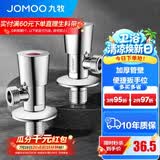 九牧（JOMOO）三角阀陶瓷阀芯不锈钢加厚八字阀热水器角阀厨卫配件套装 【2只】1冷1热套装