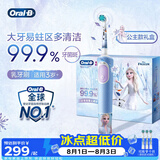欧乐B电动牙刷 D103K 儿童乳牙刷冰雪奇缘刷头*3 日常清洁护齿 （刷头图案随机）送孩子