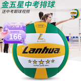 lanhua 兰华金三星5号标准硬排球初中生中考专用训练比赛球金五星pu革 5号 金五星排球