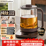 荣事达（Royalstar）纯钛养生壶 恒温壶烧水壶电热水壶办公室家用煮茶壶全自动保温一体花茶壶 最新款YSH8086(Ti)