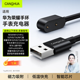 CangHua 适用荣耀手环充电线10NFC/9/8/7/6手表X5/Fit/ES充电器荣耀亲选ROSSINI 2i/2e/HaylouWatch磁吸线