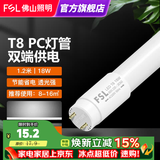 佛山照明 T8灯管led日光节能灯管 1.2米18W 白光 PC管