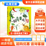 万物复书26秋一年级一园青菜成了精伴读音频版 板龙谁借走了全城的门板伴读音频版 和大人一起读半半歌 小彗星旅行记大字注音版 老柳树爷爷和小鱼小巴掌童话有声伴读版 来喝水吧(新老封面混发) 正版赠导读单