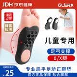 Olera儿童足弓支撑鞋垫扁平足矫正医用足弓垫足外翻塌陷内外八腿型矫正