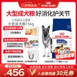 皇家狗粮 成犬狗粮 犬粮 宠物大型犬 GR26全价犬粮≥15月15KG