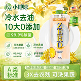 妈妈壹选la天然浓缩洗洁精桂花1.2L 冷水去油0添加环保可降解 果蔬奶瓶