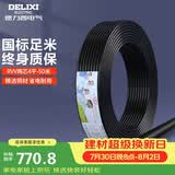 德力西（DELIXI）电线电缆 RVV 二芯护套线软线4平方黑色50米 家装家用铜芯电线 