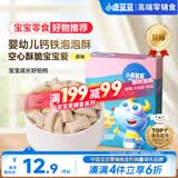 小鹿蓝蓝婴幼儿钙铁泡泡酥原味宝宝零食儿童早餐易溶 35g  8个月+