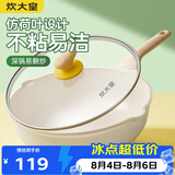 炊大皇炒锅 麦饭石色聚油不粘锅多功能少油烟炒菜锅平底30cm 电磁炉通用