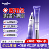Newliann医用眼霜胶原蛋白眼部精华淡化细纹提拉紧致抗老抗皱去黑眼圈眼袋